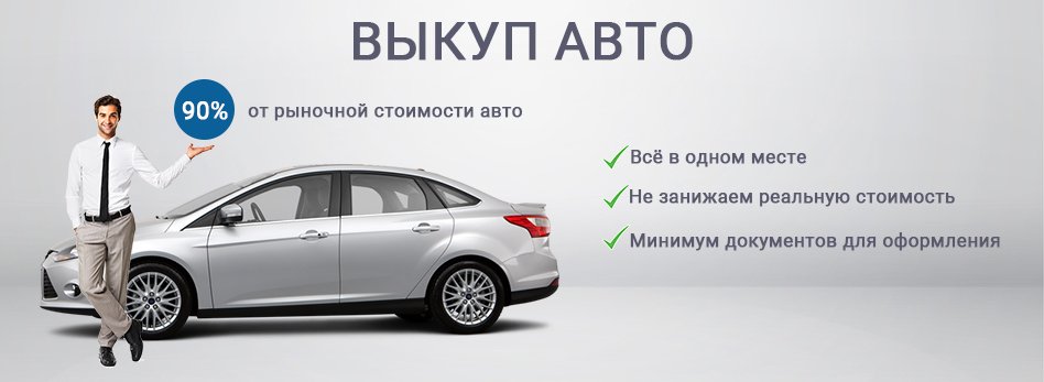 выкуп кредитных авто Харьков